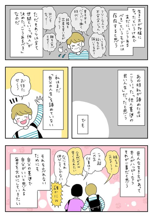 他人と比べて落ち込んでばかりいた私が、人生諦めたらラクになった話04