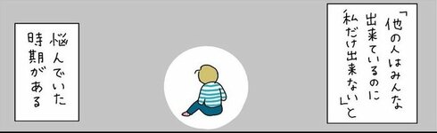 他人と比べて落ち込んでばかりいた私が、人生諦めたらラクになった話05