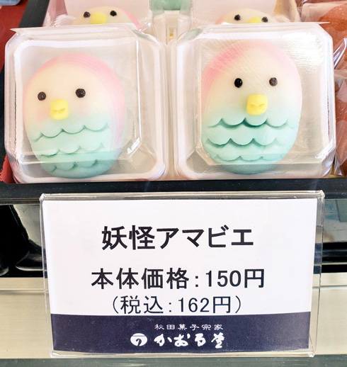 アマビエ様の和菓子・値札付き