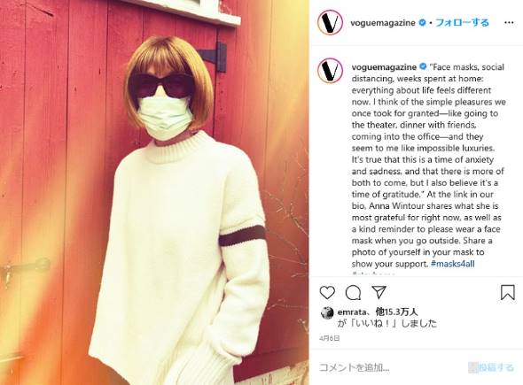 アナ・ウィンター マスク