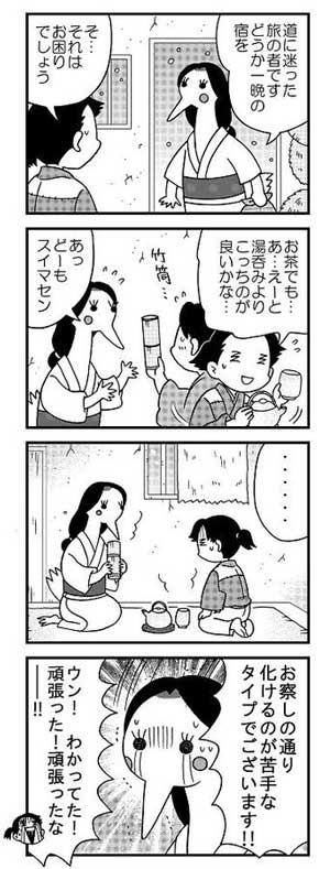 安堂友子 鶴の恩返し パロディ 漫画 ツルの恩返しシリーズ 4コマ