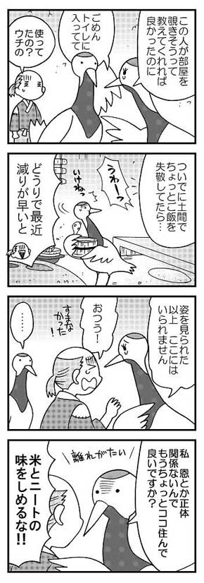 安堂友子 鶴の恩返し パロディ 漫画 ツルの恩返しシリーズ 4コマ