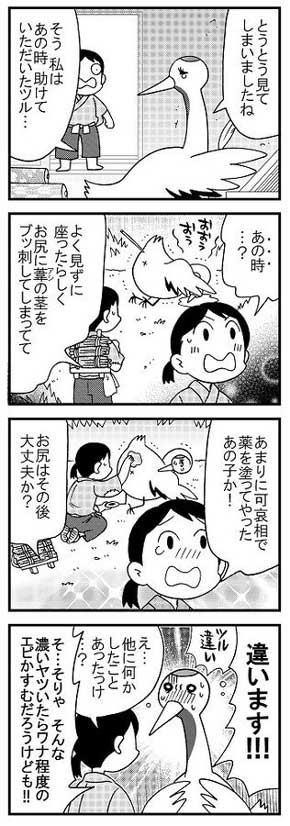 安堂友子 鶴の恩返し パロディ 漫画 ツルの恩返しシリーズ 4コマ