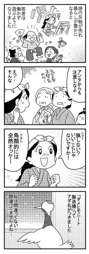 安堂友子 鶴の恩返し パロディ 漫画 ツルの恩返しシリーズ 4コマ