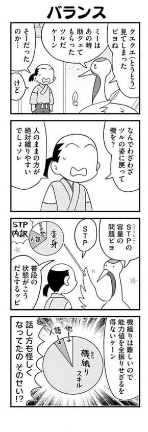 安堂友子 鶴の恩返し パロディ 漫画 ツルの恩返しシリーズ 4コマ
