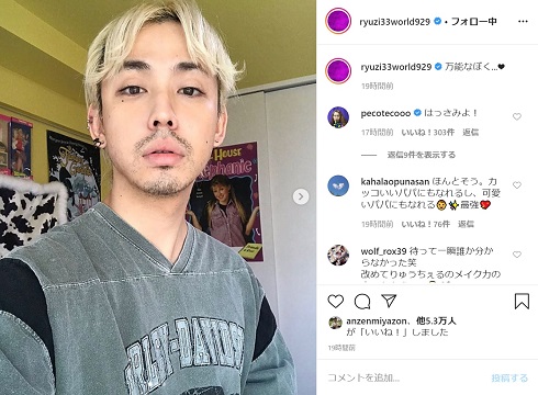 りゅうちぇる 無精髭