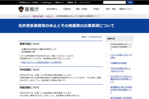 コロナ 運転免許 更新