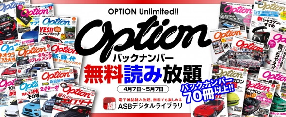 OPTION 無料 読み放題