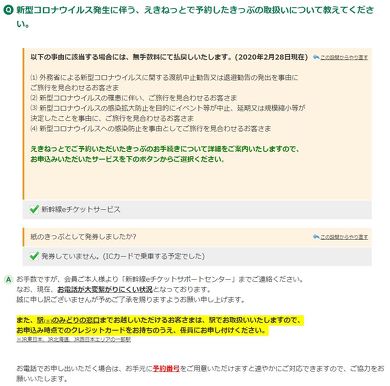 新型コロナ きっぷ払い戻し ネット予約