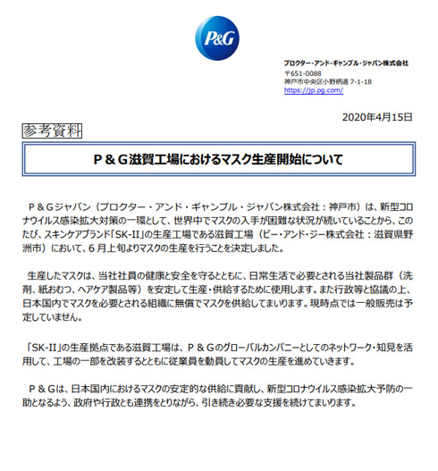 P&G マスク生産へ