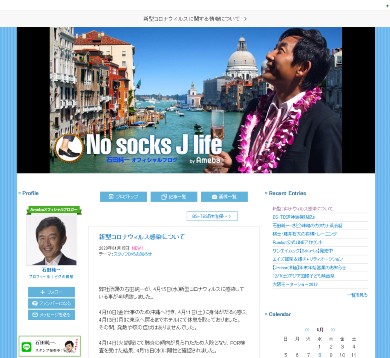 石田純一 東尾理子 コロナ ウイルス 感染 ブログ