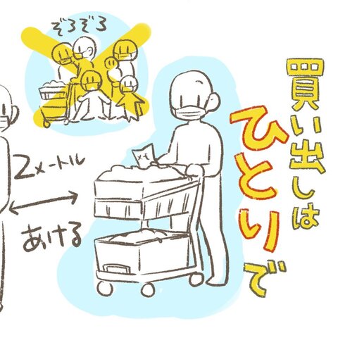 買い物は一人で01