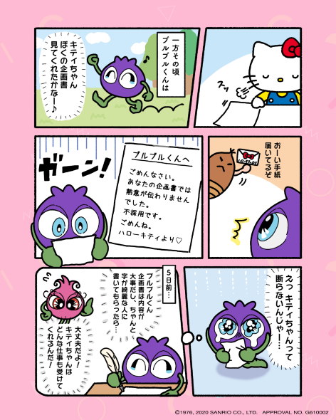 わかさ生活 サンリオ ブルーベルーアイ ハローキティ ブルブルくん コラボ 断る