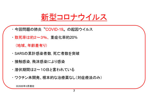 感染症対策