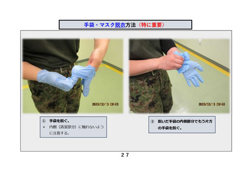 感染症対策
