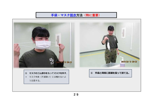 感染症対策