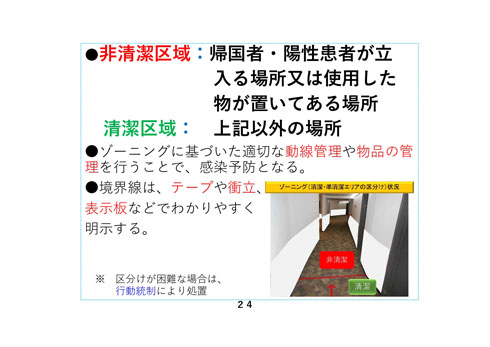 感染症対策