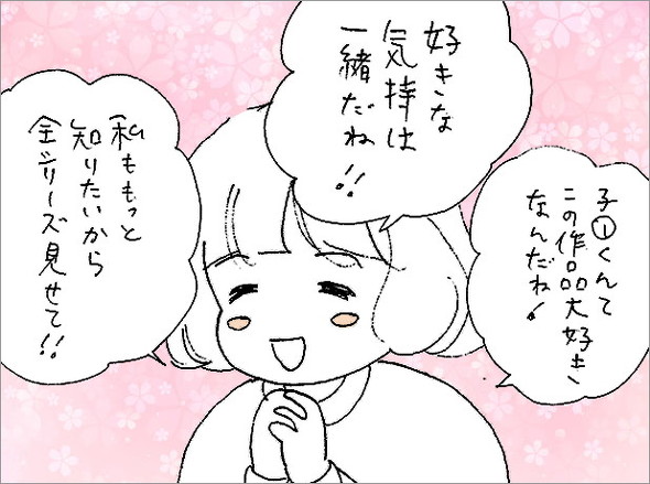 オタ母あるある