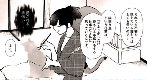 猫塗り屋 漫画 清水めりぃ 書籍化 猫 柄 塗り直し りんちゃ モフ田