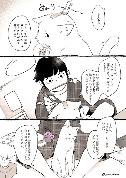 猫塗り屋 漫画 清水めりぃ 書籍化 猫 柄 塗り直し りんちゃ モフ田