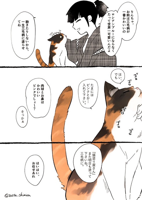 猫塗り屋 漫画 清水めりぃ 書籍化 猫 柄 塗り直し りんちゃ モフ田