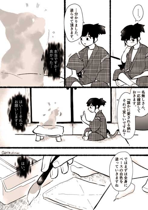 猫塗り屋 漫画 清水めりぃ 書籍化 猫 柄 塗り直し りんちゃ モフ田