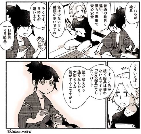 猫塗り屋 漫画 清水めりぃ 書籍化 猫 柄 塗り直し りんちゃ モフ田