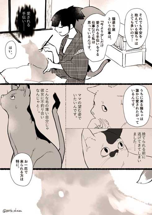 猫塗り屋 漫画 清水めりぃ 書籍化 猫 柄 塗り直し りんちゃ モフ田