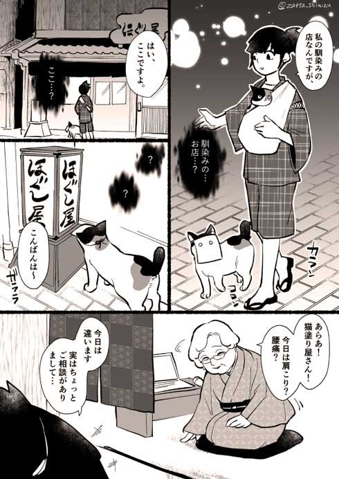 猫塗り屋 漫画 清水めりぃ 書籍化 猫 柄 塗り直し りんちゃ モフ田
