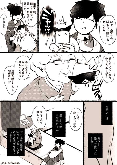 猫塗り屋 漫画 清水めりぃ 書籍化 猫 柄 塗り直し りんちゃ モフ田