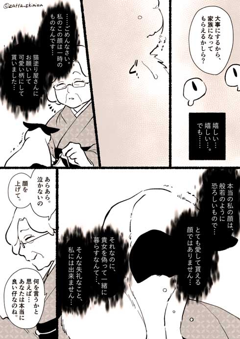 猫塗り屋 漫画 清水めりぃ 書籍化 猫 柄 塗り直し りんちゃ モフ田