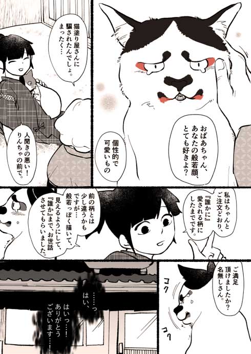 猫塗り屋 漫画 清水めりぃ 書籍化 猫 柄 塗り直し りんちゃ モフ田