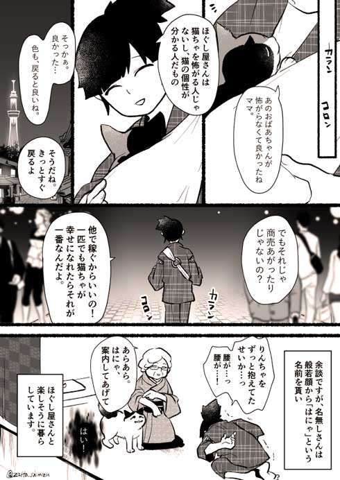 猫塗り屋 漫画 清水めりぃ 書籍化 猫 柄 塗り直し りんちゃ モフ田