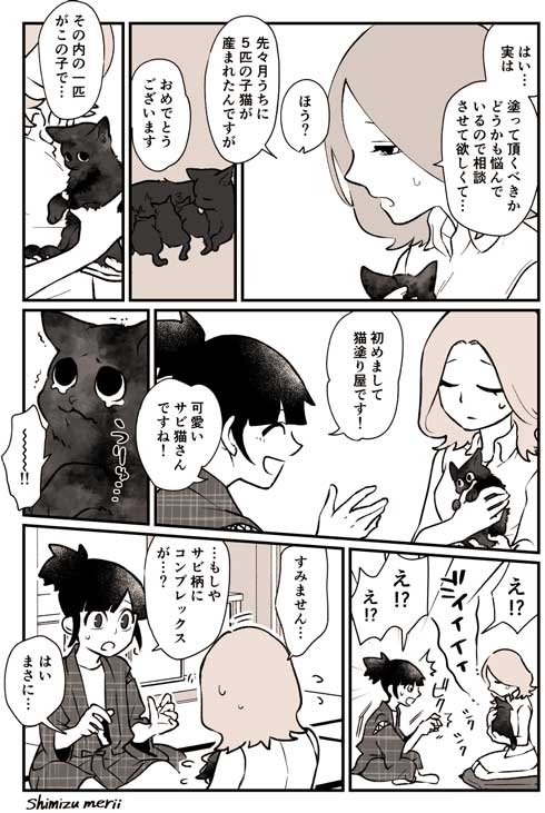 猫塗り屋 漫画 清水めりぃ 書籍化 猫 柄 塗り直し りんちゃ モフ田
