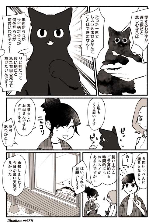 猫塗り屋 漫画 清水めりぃ 書籍化 猫 柄 塗り直し りんちゃ モフ田