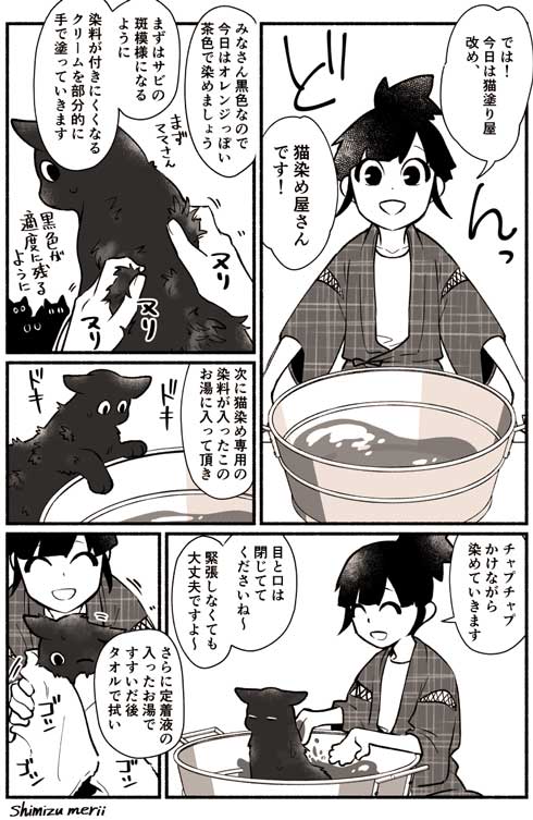 猫塗り屋 漫画 清水めりぃ 書籍化 猫 柄 塗り直し りんちゃ モフ田