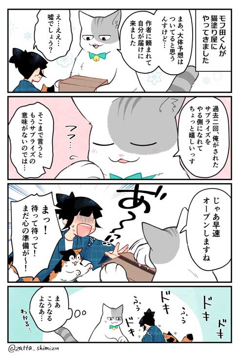 猫塗り屋 漫画 清水めりぃ 書籍化 猫 柄 塗り直し りんちゃ モフ田