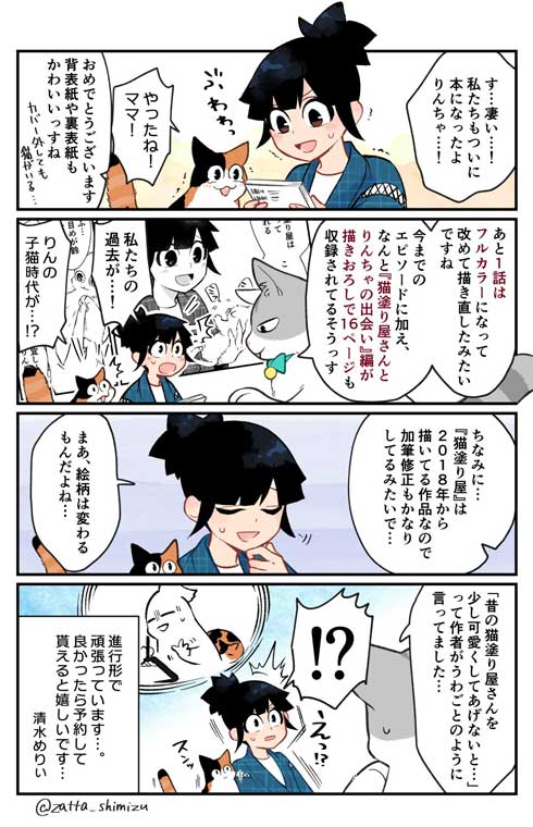 猫塗り屋 漫画 清水めりぃ 書籍化 猫 柄 塗り直し りんちゃ モフ田