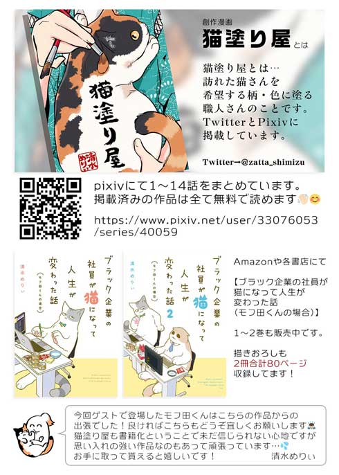 猫塗り屋 漫画 清水めりぃ 書籍化 猫 柄 塗り直し りんちゃ モフ田