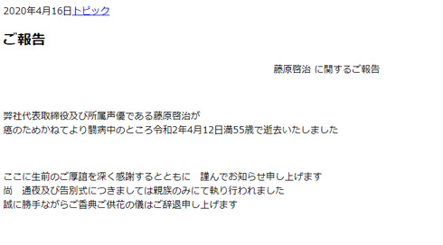 藤原啓治 声優