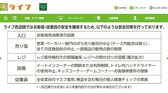 新型コロナ　企業が「支援金」「感謝金」を支給