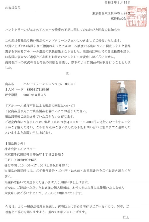 ハンドクリーンジェル コロナ 返品