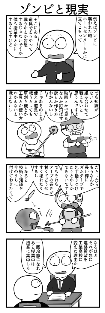 ４コマ 就活