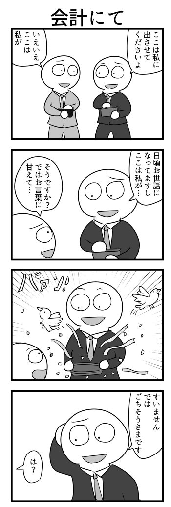 ４コマ 就活