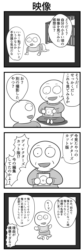 ４コマ 就活
