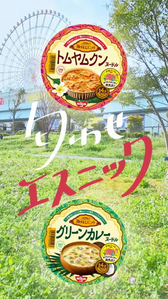 日清食品 匂わせたい 匂わせテクニック 匂わせエスニック 小宮有紗 トムヤムクン グリーンカレー