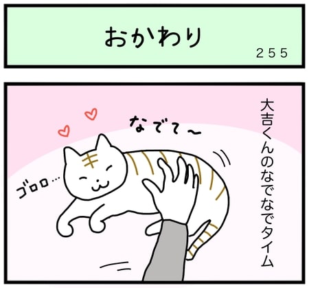 おかわり