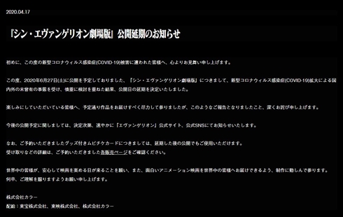シン・エヴァンゲリオン 公開延期 新型コロナ ヒノマルソウル 劇場版