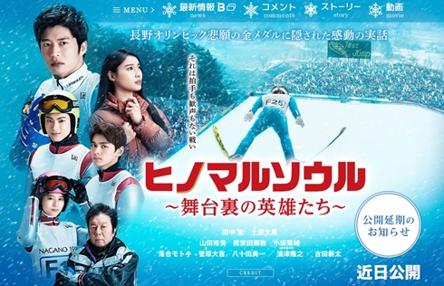 シン・エヴァンゲリオン 公開延期 新型コロナ ヒノマルソウル 劇場版