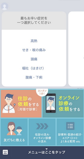 ファストドクター